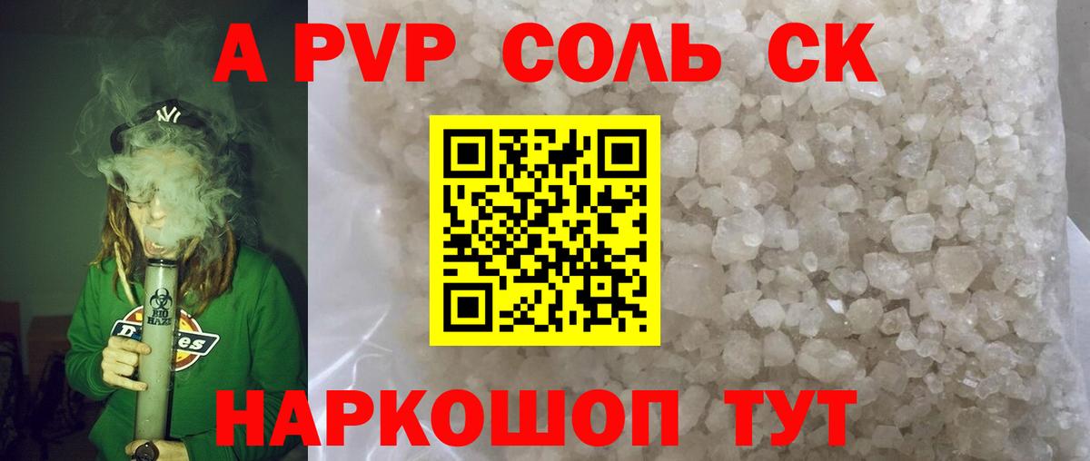 Alpha-PVP крисы CK Электросталь