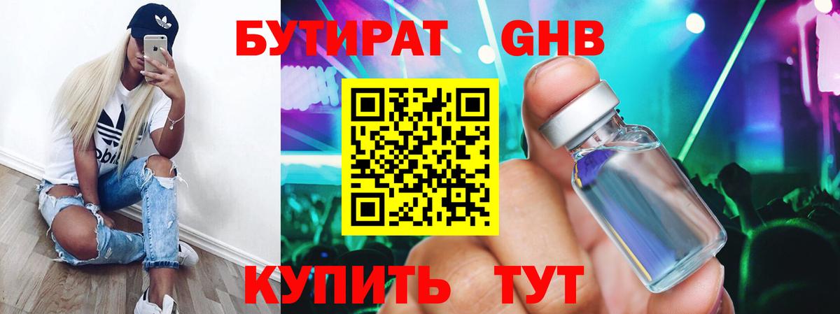 Бутират бутик  Вход с VPN  Электросталь 