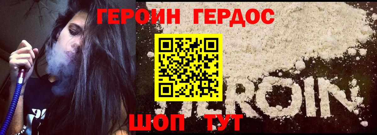 Электросталь  ГЕРОИН белый  Вход с VPN 
