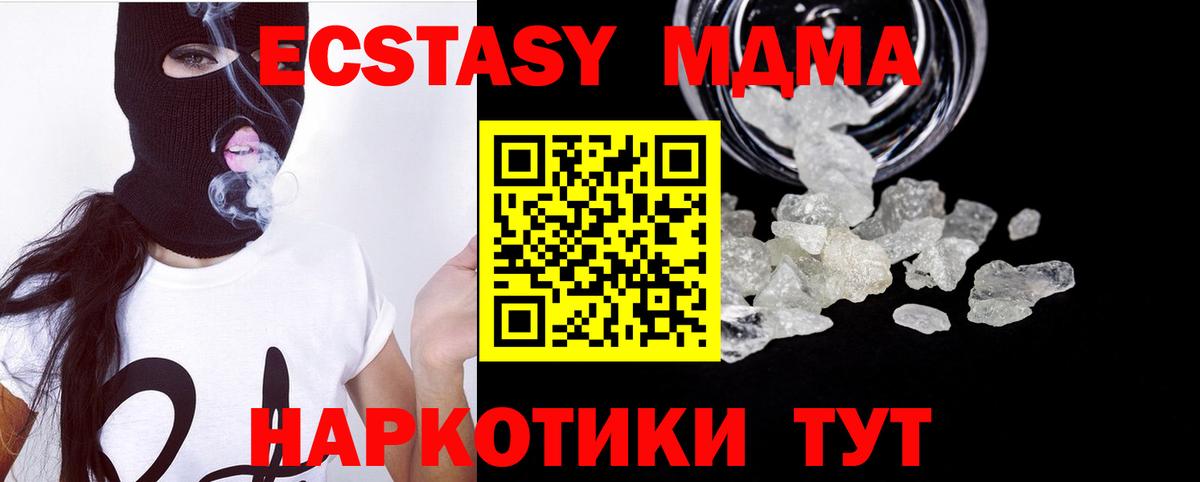 МДМА кристаллы  Вход с VPN  МДМА VHQ  MDMA  Электросталь 