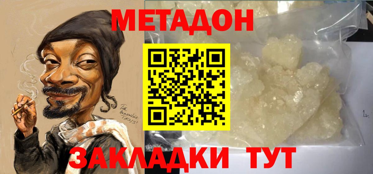 Метадон methadone Электросталь