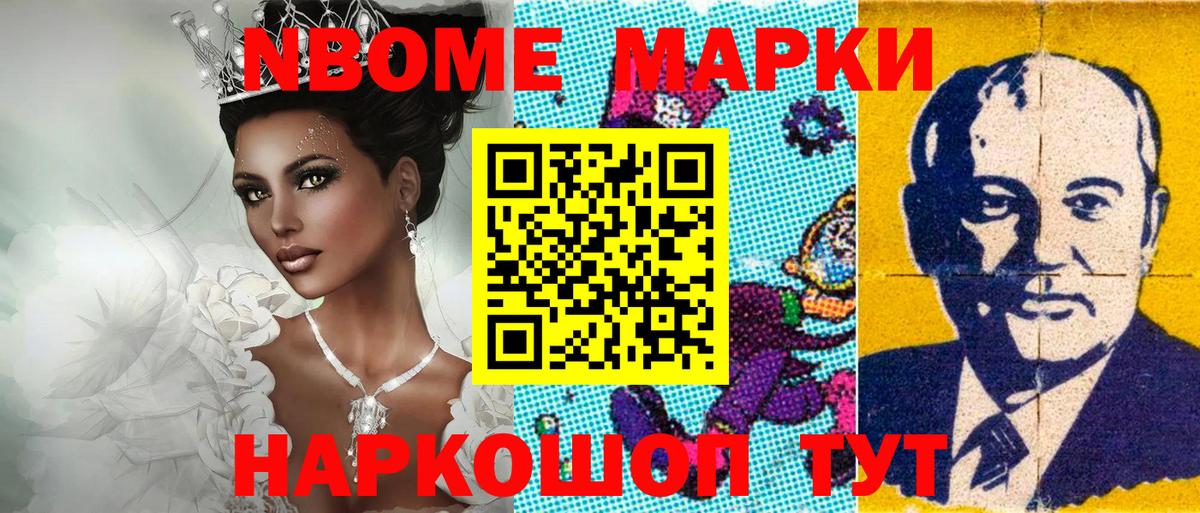 Марки NBOMe 1500мкг  Марки NBOMe  Вход с VPN  Электросталь  Марки NBOMe 1500мкг 